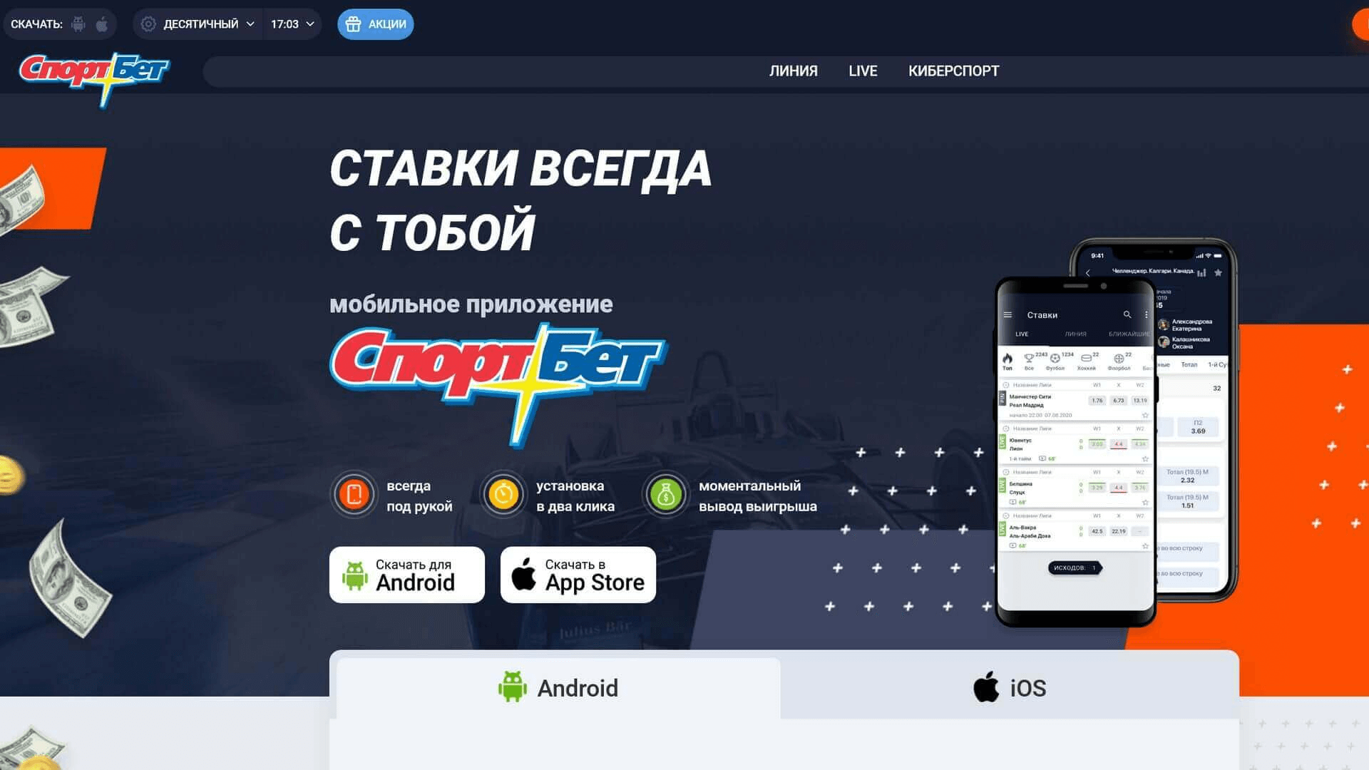 Спортбет