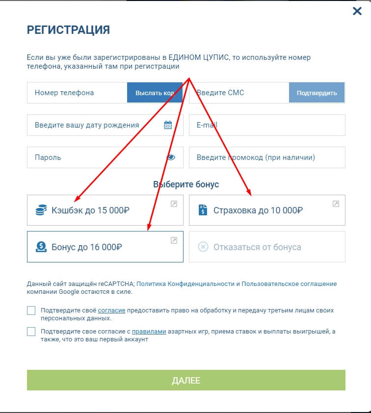 Выбор приветственного поощрения в 1хставка